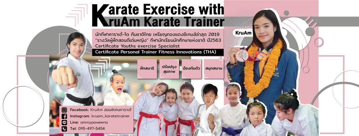 Karate Exercise with KruAm Karate Trainer: Facebook KruAm, Line ammyaeeeee, phone 095-497-5454